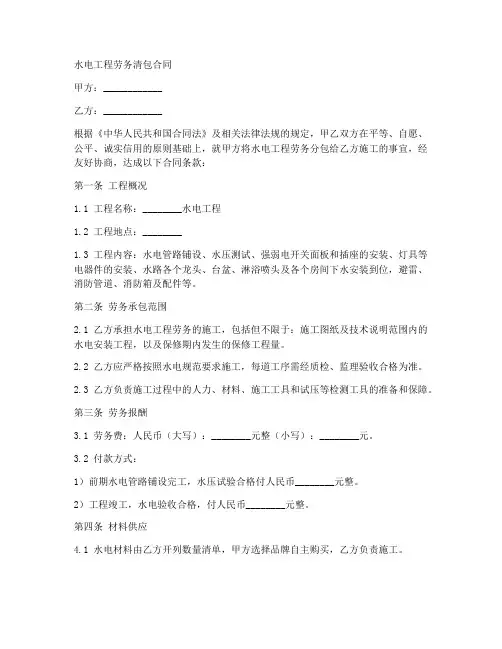 水电工程劳务清包合同