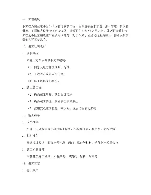 外立面管道安装施工方案