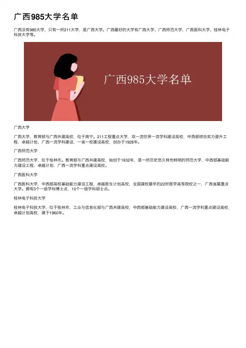 广西985大学名单