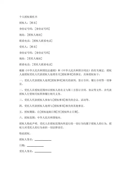 个人授权委托书空白模板