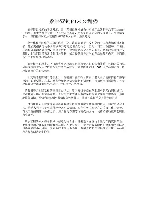 数字营销的未来趋势