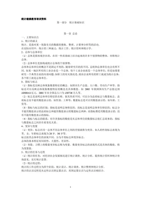 统计继续教育培训资料
