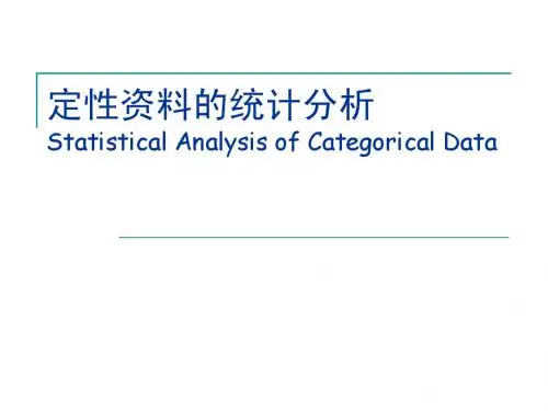医学统计学11卡方检验
