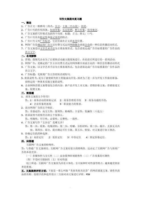 写作文案期末复习题【整理】 