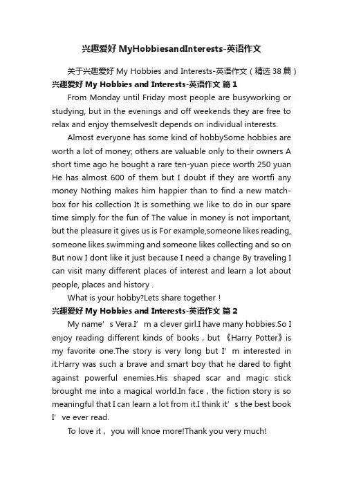 兴趣爱好MyHobbiesandInterests-英语作文