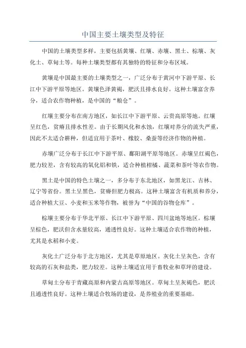 中国主要土壤类型及特征
