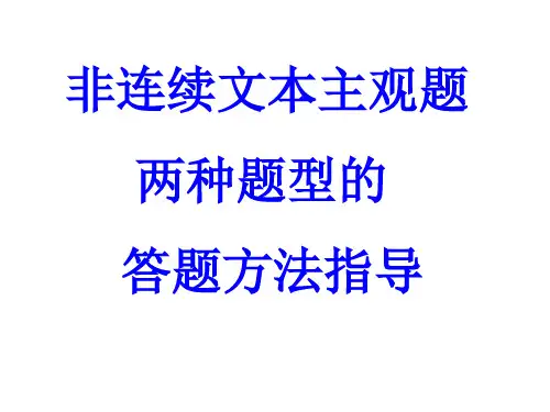 2020届高考生物复习策略《非连续文本阅读主观题答题方法指导》