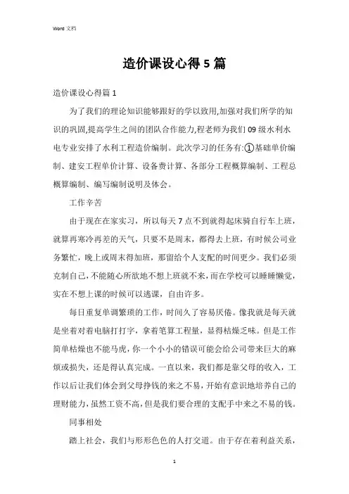造价课设心得5篇