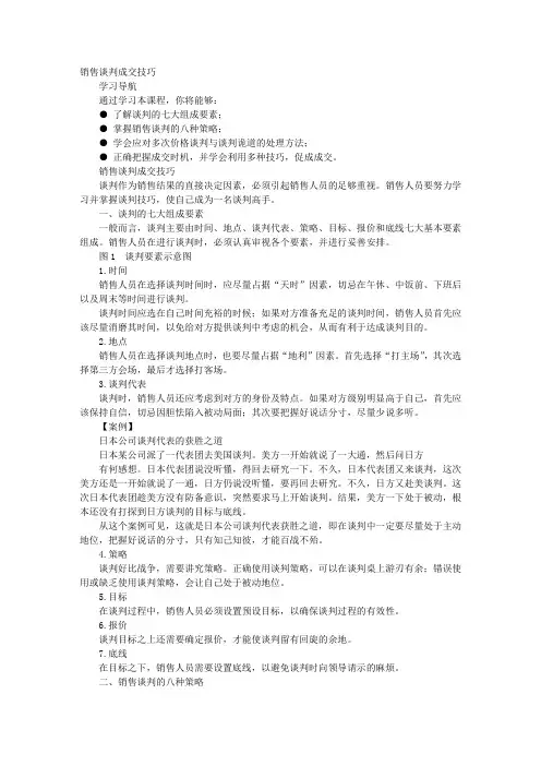 谈判成交技巧