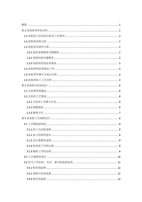 汽车同步器变速器齿轮工艺规程(经典)