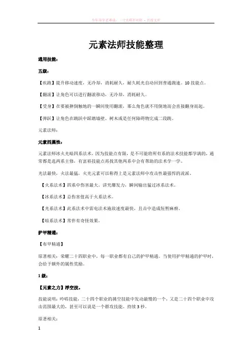 全职高手元素法师技能整理