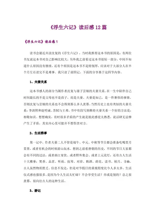 《浮生六记》读后感12篇