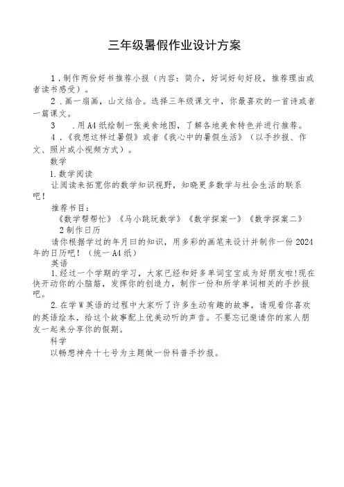 三年级暑假作业设计方案
