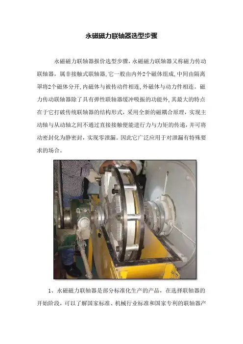 永磁磁力联轴器选型步骤