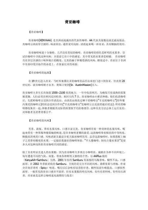 肯亚咖啡(KENYAAA)