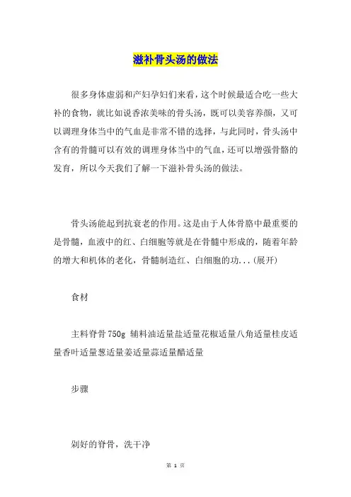 滋补骨头汤的做法