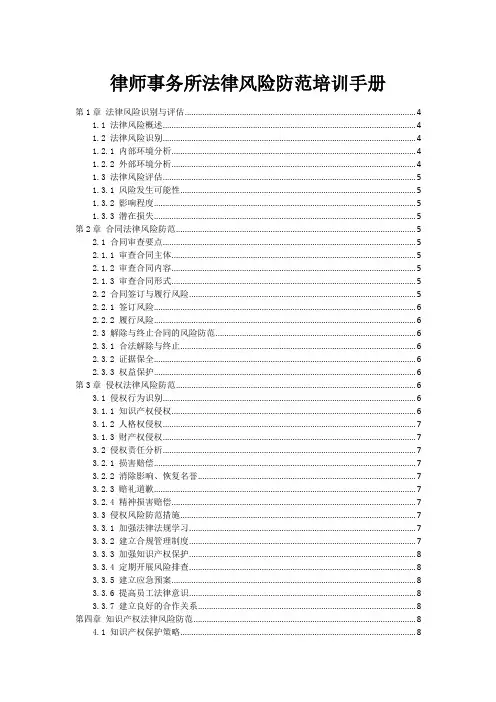 律师事务所法律风险防范培训手册
