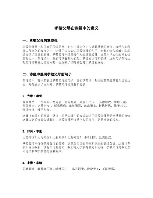 诗经中孝敬父母的句子