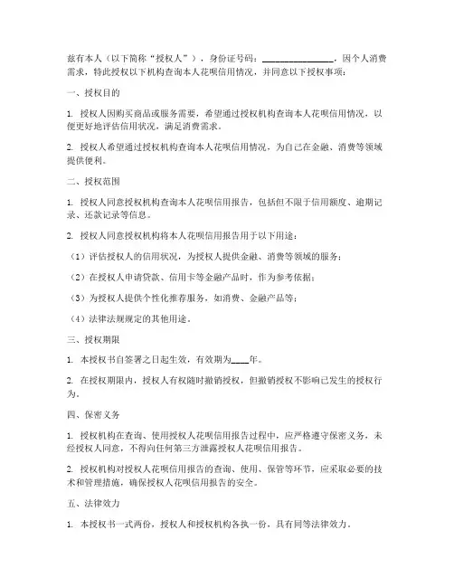 花呗信用查询授权书