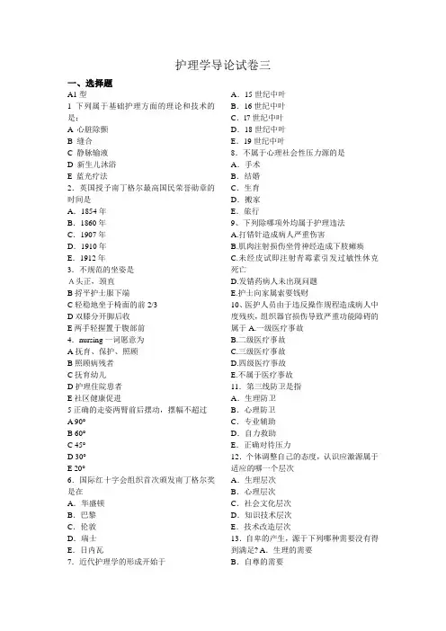 护理学 (7)