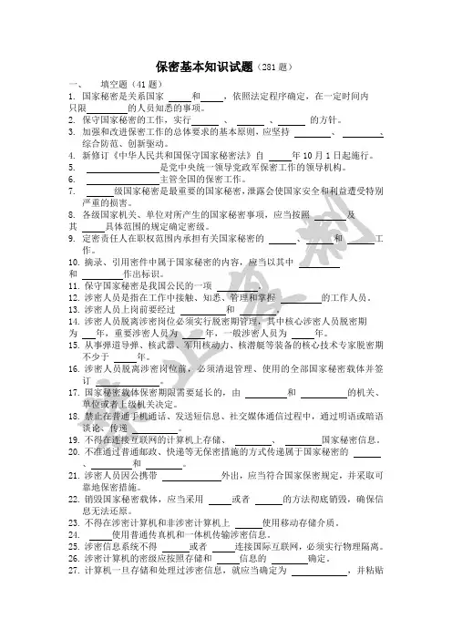 2017保密基本知识试题
