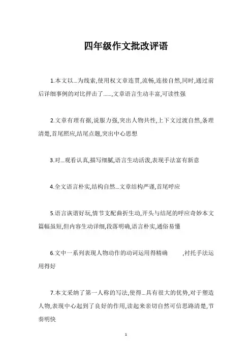 四年级作文批改评语