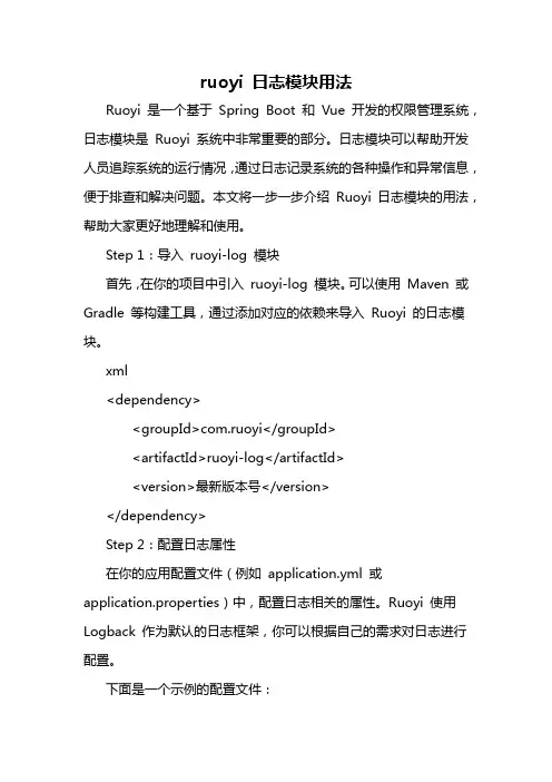 ruoyi 日志模块用法
