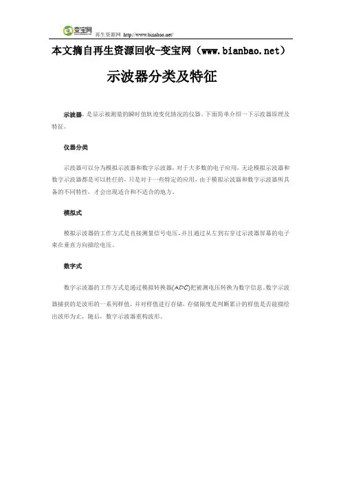 示波器分类及特征