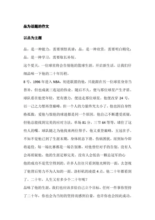 品为话题的作文