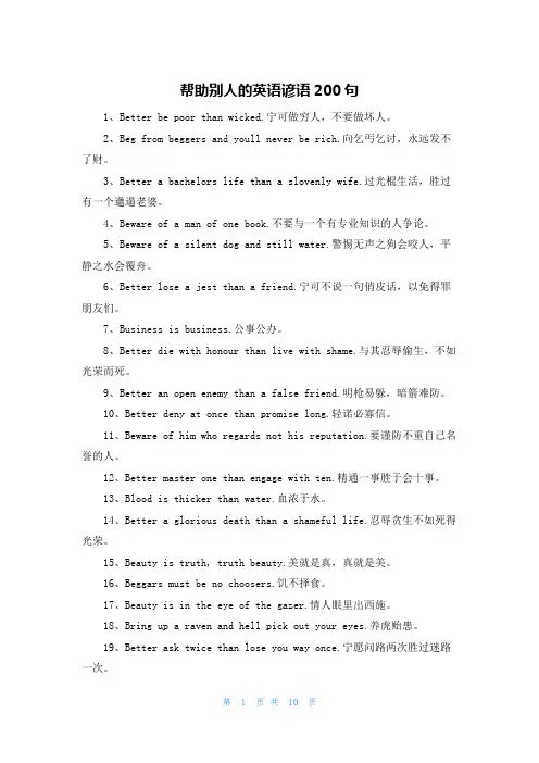 帮助别人的英语谚语200句