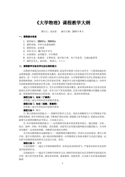 基于OBE模式的《大学物理》课程教学大纲