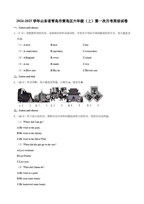 山东省青岛市黄岛区2024-2025学年六年级上学期第一次月考英语试卷