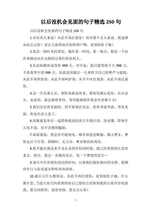 以后没机会见面的句子精选250句