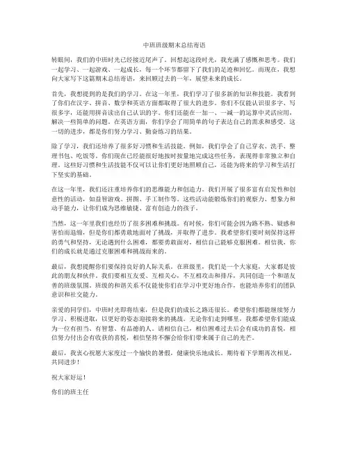 中班班级期末总结寄语