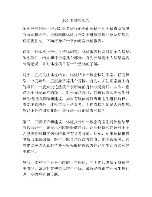 怎么看体检报告