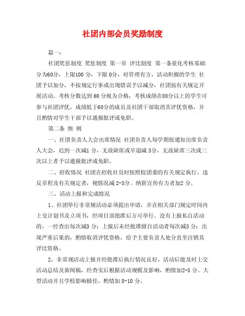 社团内部会员奖励制度