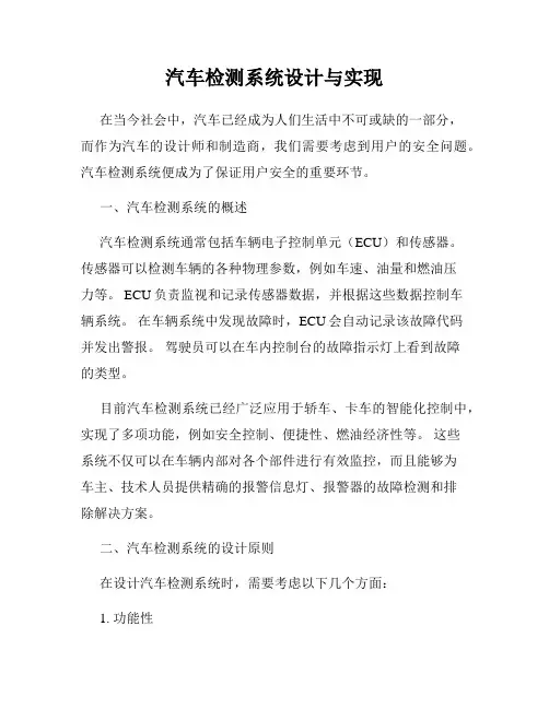 汽车检测系统设计与实现