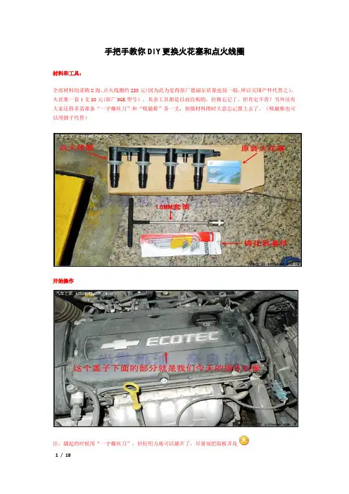 手把手教你DIY更换火花塞和点火线圈