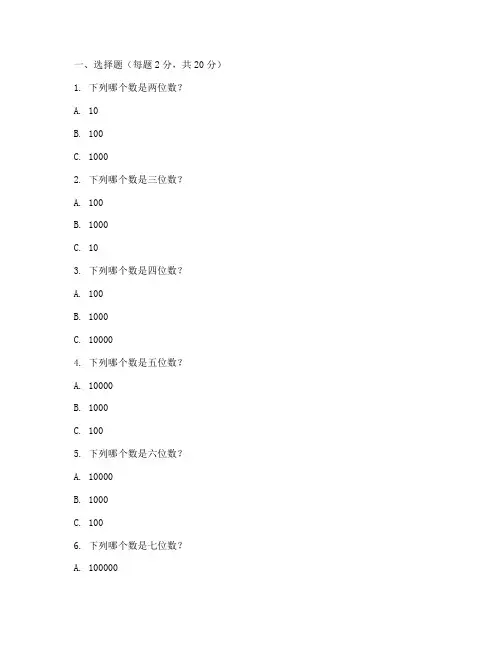 北师大小学三升四数学试卷
