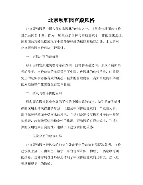 北京颐和园宫殿风格