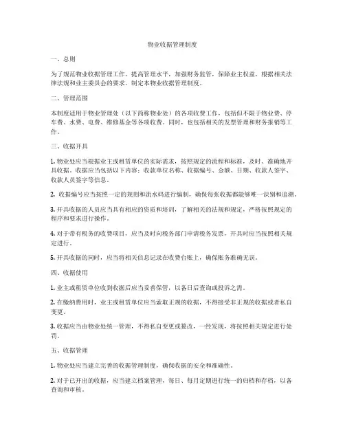 物业收据管理制度
