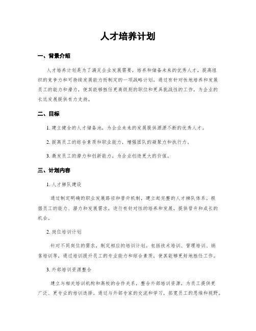 人才培养计划