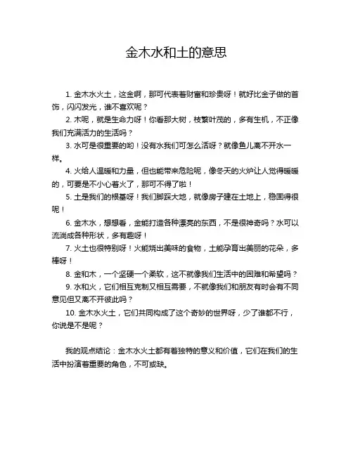 金木水和土的意思