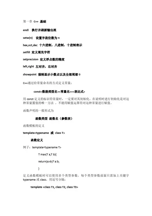 《C面向对象程序设计》谭浩强版复习总结