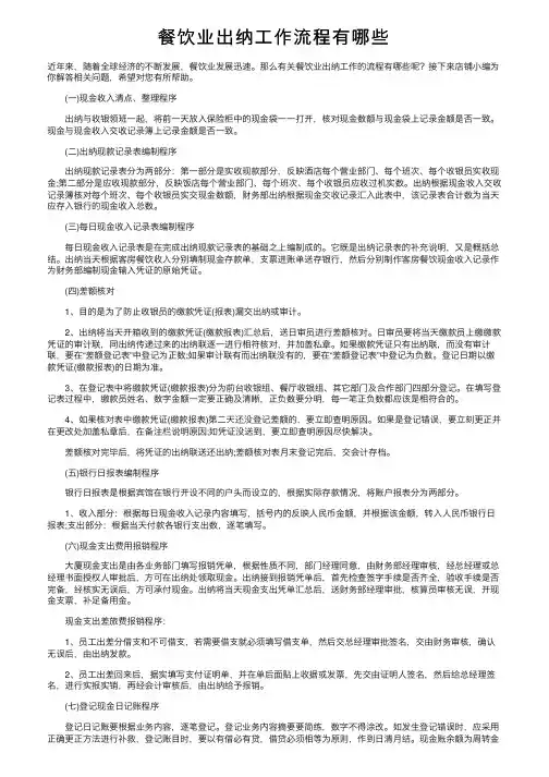 餐饮业出纳工作流程有哪些