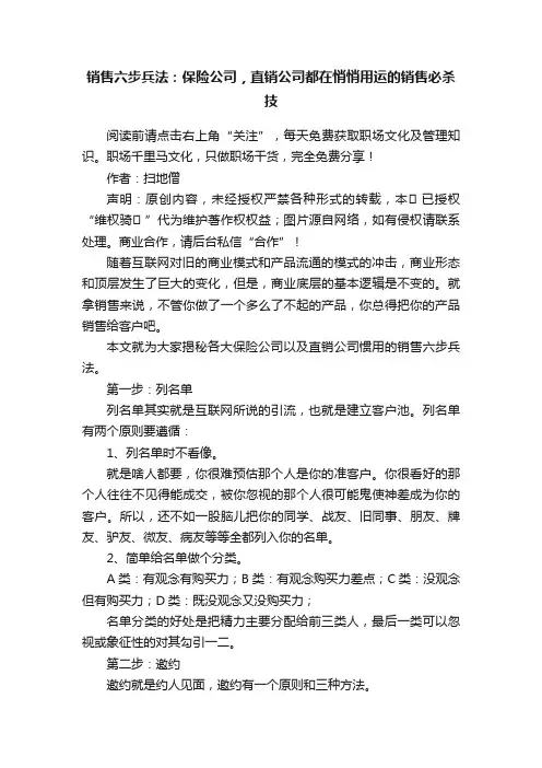 销售六步兵法：保险公司，直销公司都在悄悄用运的销售必杀技