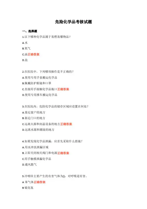 危险化学品考核试题