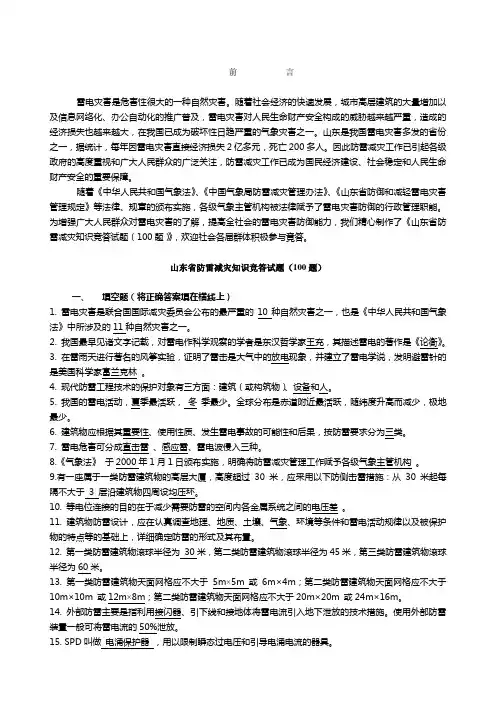 防雷资格试题100