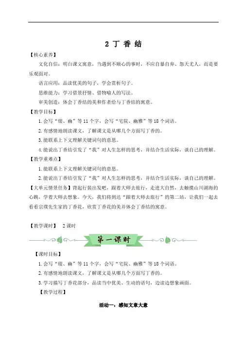 六下第一单元第二课《丁香结》教学设计