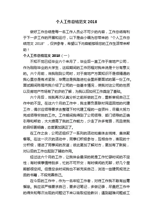 个人工作总结范文2018
